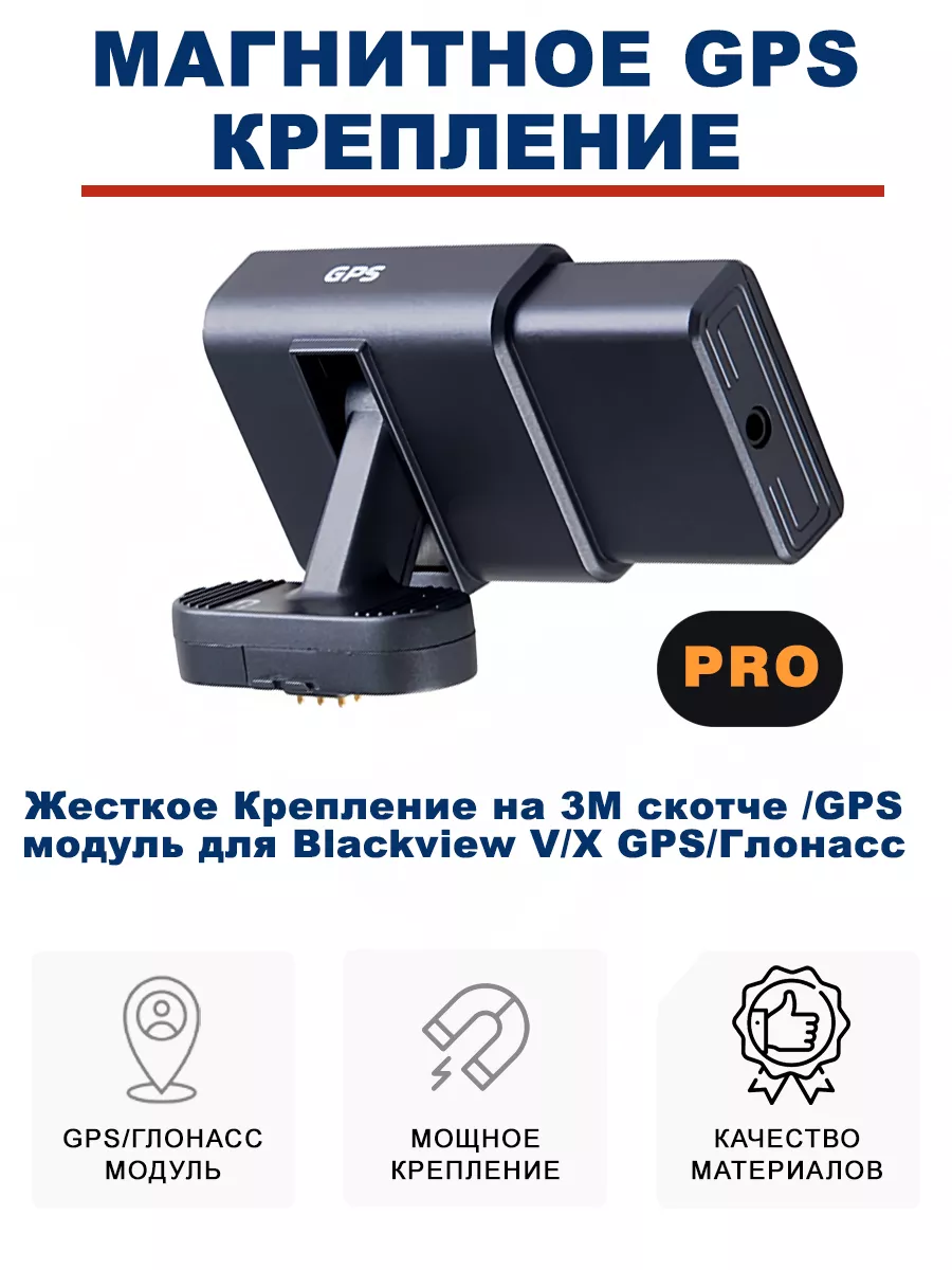 Крепление GPS модуль для V X GPS Глонасс