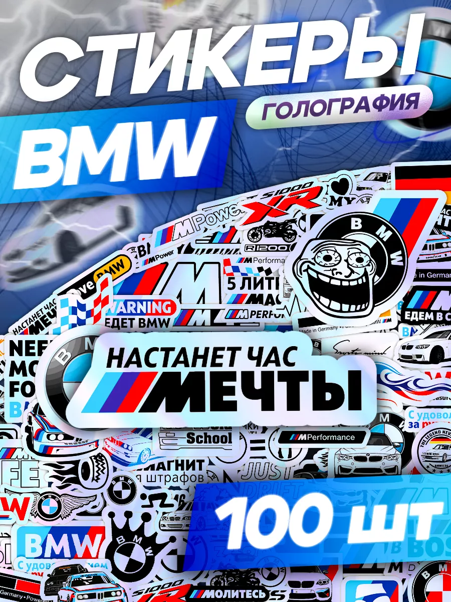 Наклейки, на авто BMW...