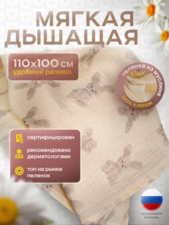 Муслиновые пеленки для новорожденных Yommy Story 243672388 купить за 348 ₽ в интернет-магазине Wildberries