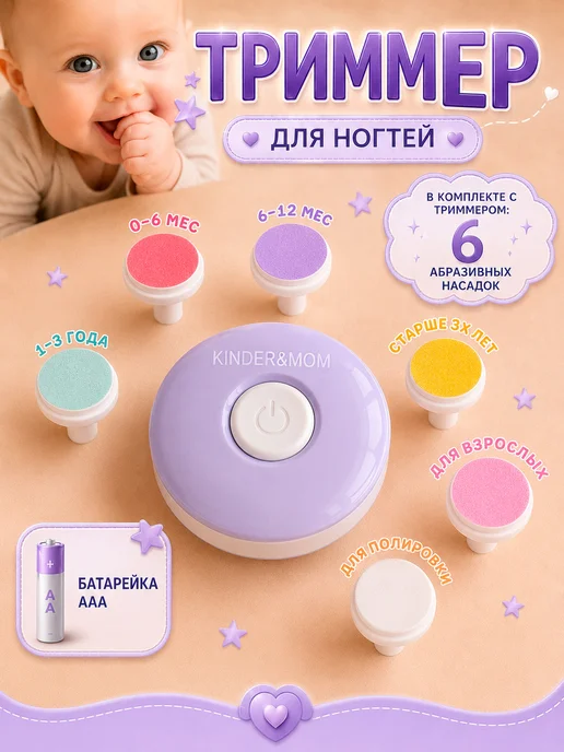 Kinder&MOM Ножницы для новорожденных триммер для ногтей детский, белый, фото 2