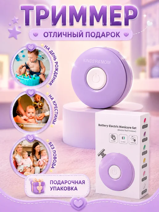 Kinder&MOM Ножницы для новорожденных триммер для ногтей детский, белый, фото 7