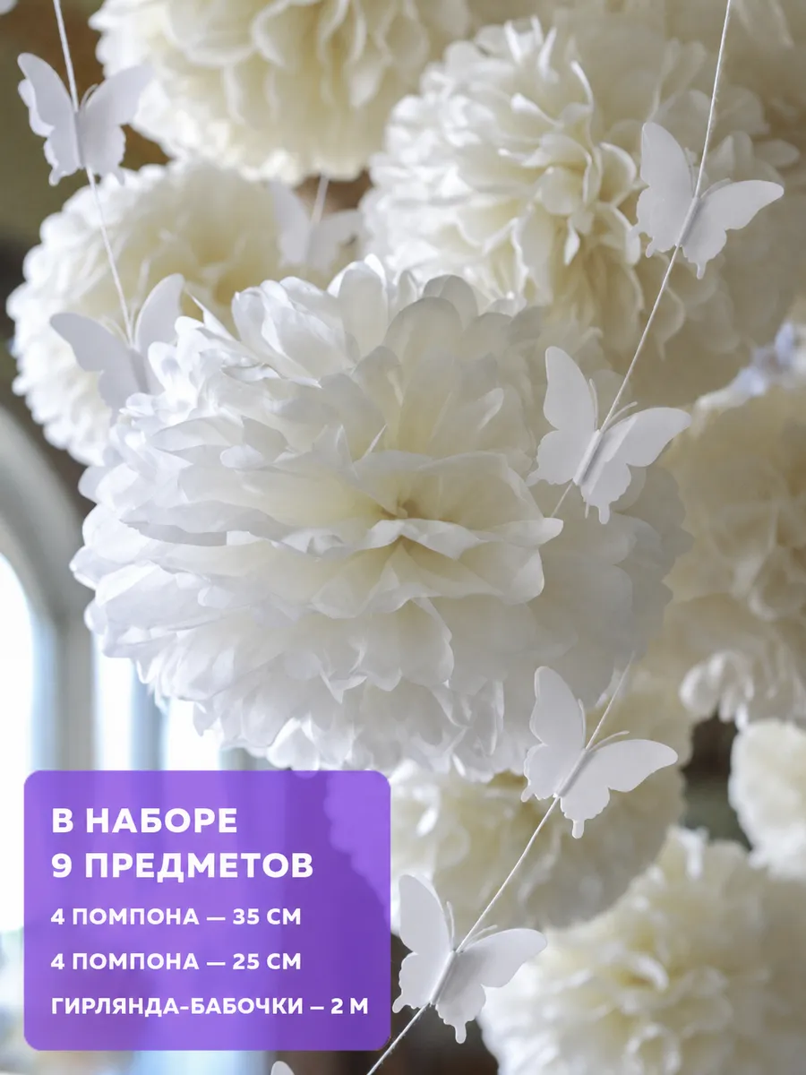 Бумажные помпоны и гирлянда для праздника, в наборе 9 шт