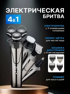 Электробритва GM-7761 набор для бритья 4 в 1