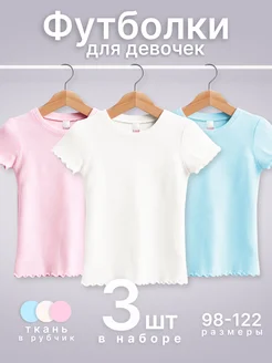 Футболка в рубчик базовая детская 3 шт