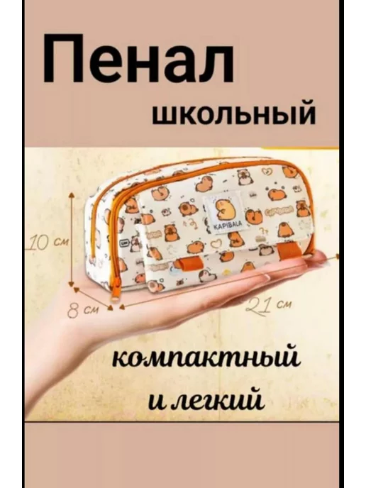 Office world Пенал школьный Капибара, желтый, фото 8
