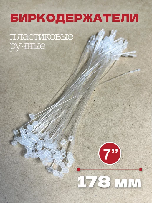 УпаковкаТУТ Биркодержатели ручные пластиковые, петля 125 мм, 1000 шт, 1000 шт, фото 2