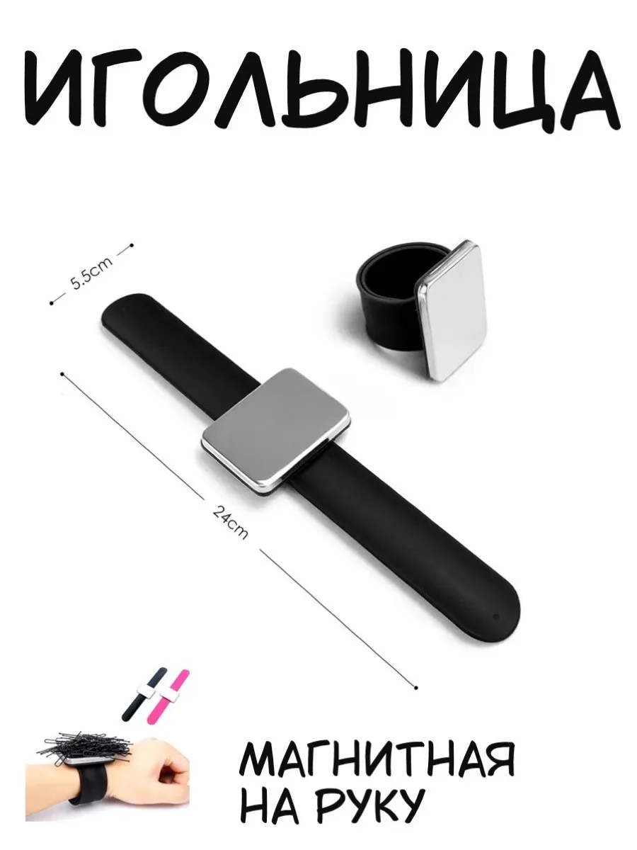 Магнитная игольница на...