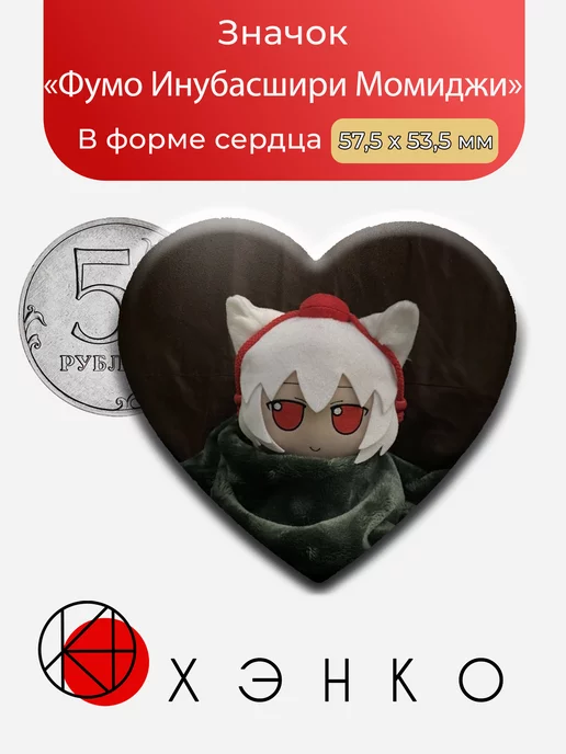 Фумо Инубасшири Момиджи из Touhou Project