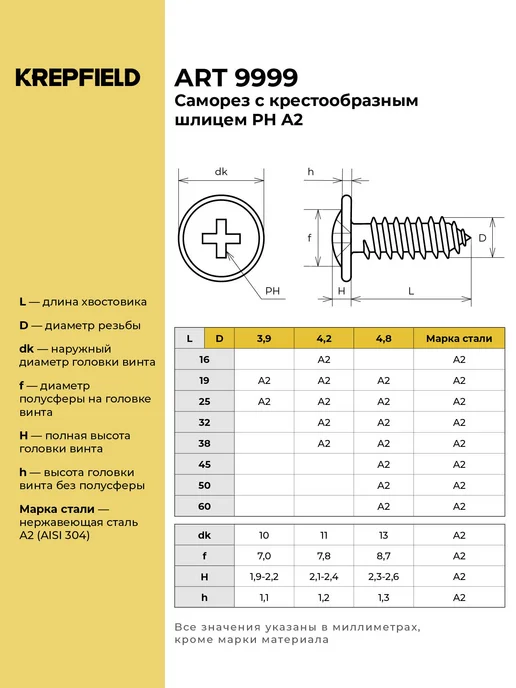 KREPFIELD Саморез с прессшайбой нержавеющий 4,2х13 мм ART 9999 200 шт, 4.2x13 мм, 200 шт, фото 2