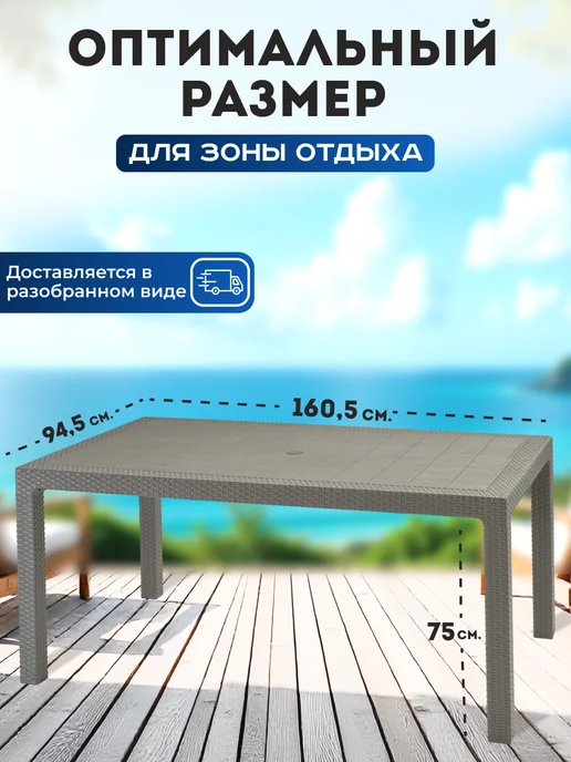Пластик Хаус Стол садовый большой под Ротанг "Rodos", коричневый, фото 2