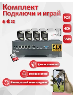 Готовый комплект IP видеонаблюдения 4 POE камеры 5MP