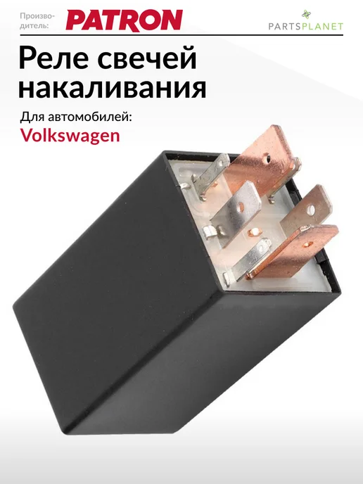PATRON Реле свечей накаливания, для Фольксваген, вариант