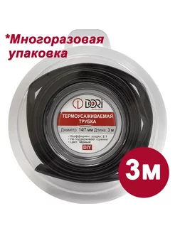 Термоусадка для проводов (14 7, черная, 3 метра) DORI 243677057 купить за 254 ₽ в интернет-магазине Wildberries