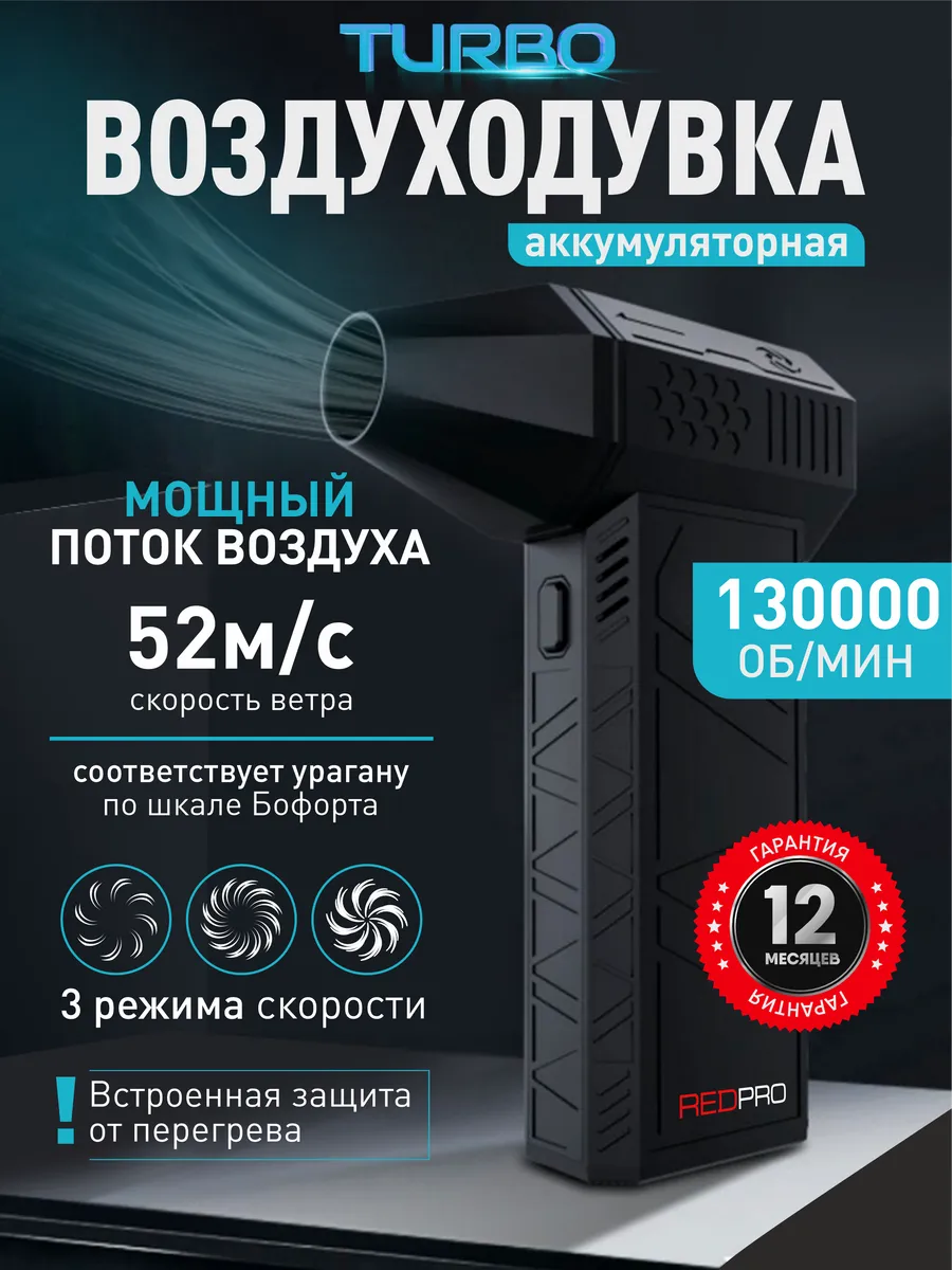 Воздуходувка аккумуляторная мощная ветродуйка для авто и пк