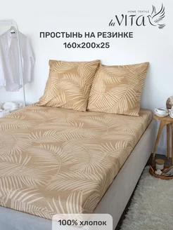 Простынь на резинке 160х200х25 см хлопок 100?O-HOME 243678140 купить за 1 142 ₽ в интернет-магазине Wildberries