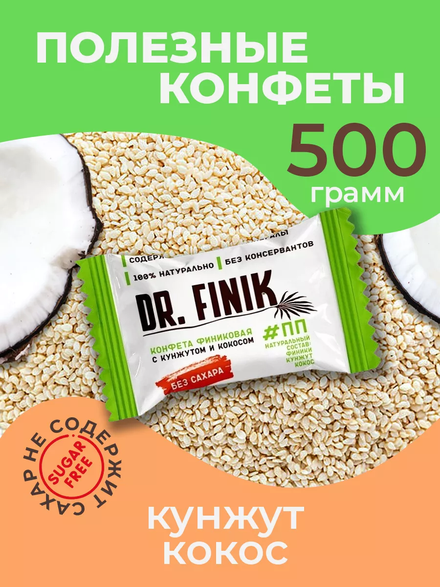 Конфеты без сахара...