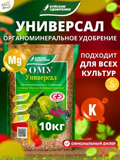 Органоминеральное удобрение Универсал, 10 кг long