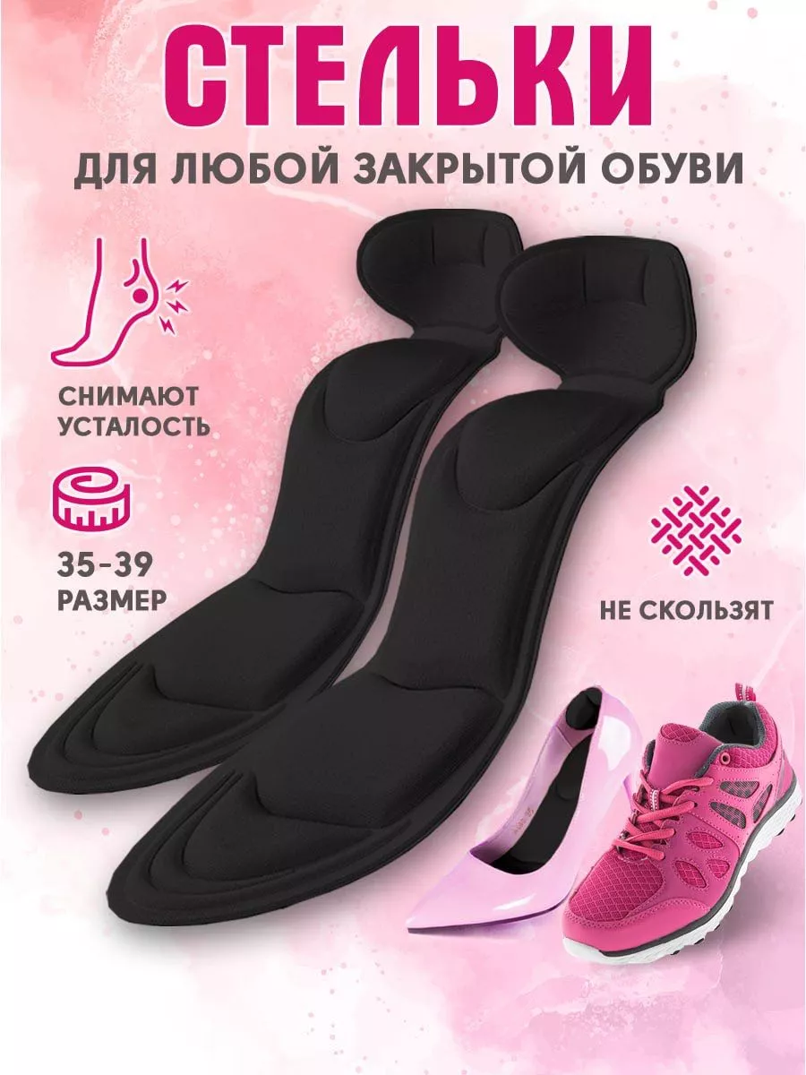 Стельки для закрытой обуви...