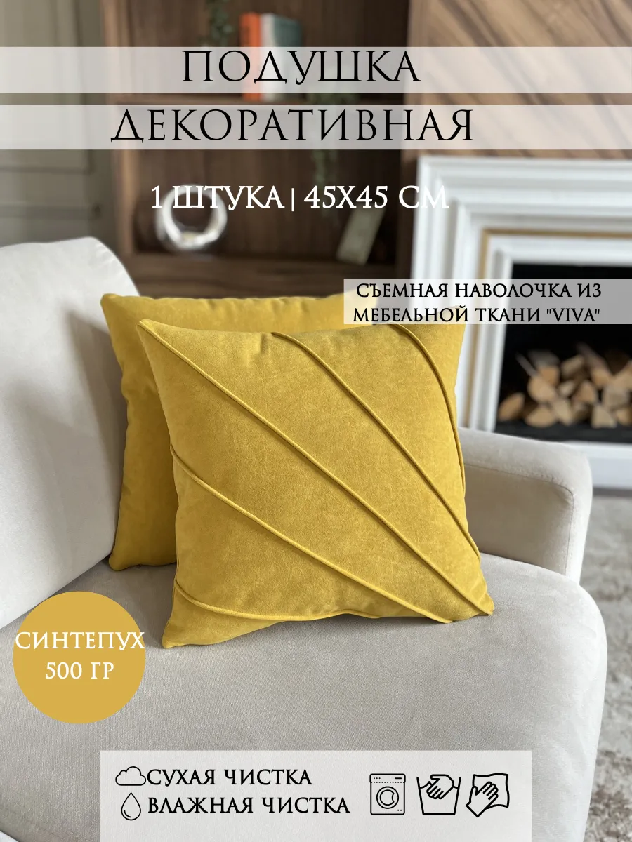 Подушка декоративная 45x45...