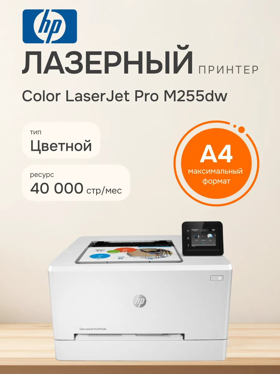 Принтер лазерный LaserJet Pro...