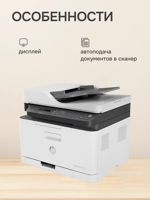 HP МФУ лазерное Color Laser 179fnw, цветное, Wi-Fi, вариант, фото 3