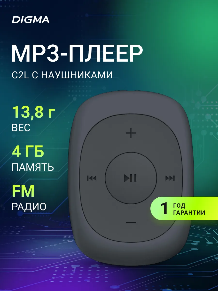 MP3 плеер C2L flash 4Gb серый радио
