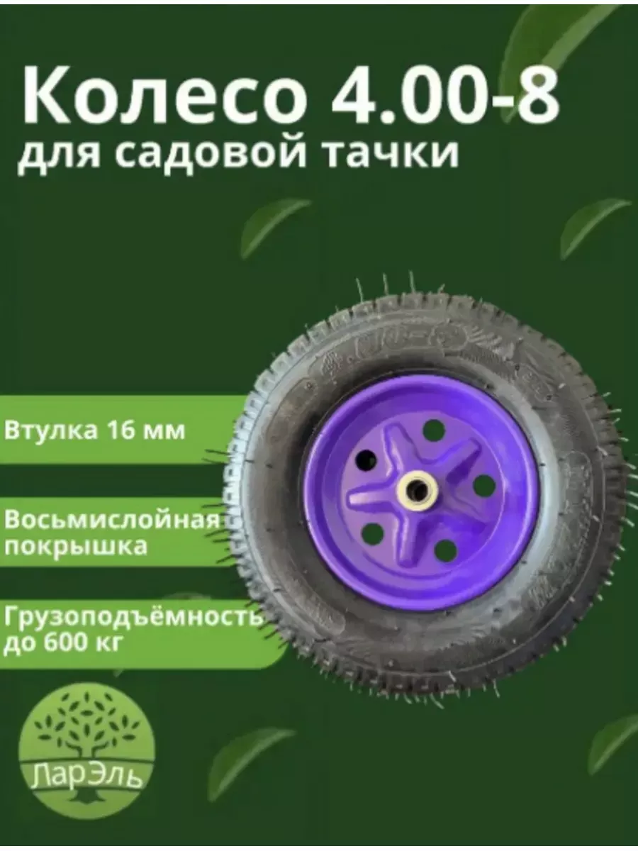 Колесо для тачки 4.00-8...