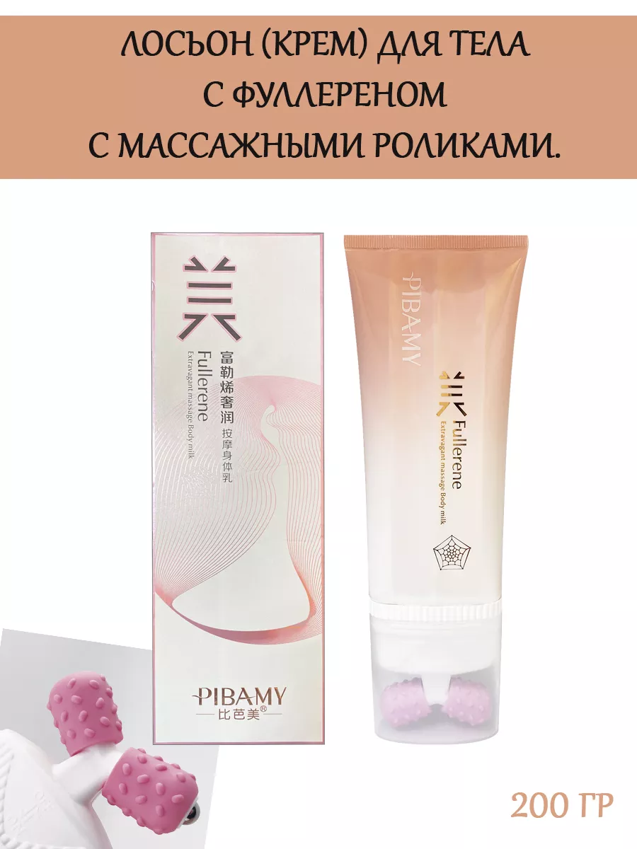 Лосьон (крем) для тела