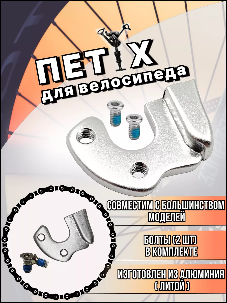 Держатель заднего переключателя-петух
