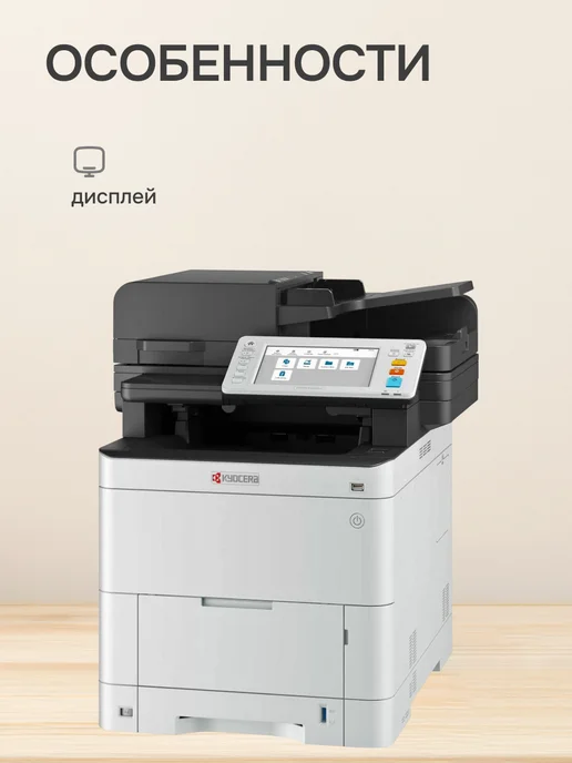 Многофункциональное устройство Kyocera Ecosys MA3500cix (1102YK3NL0) A4 Duplex белый, черный, фото 3