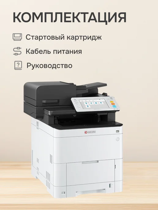 Многофункциональное устройство Kyocera Ecosys MA3500cix (1102YK3NL0) A4 Duplex белый, черный, фото 6