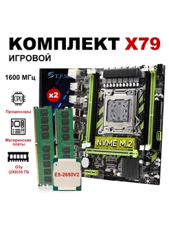 Материнская плата X79 LGA 2011 + 2650 V2 + 2 * 8 ГБ поддерживает память REG ECC 243685025 купить за 4 102 ₽ в интернет-магазине Wildberries