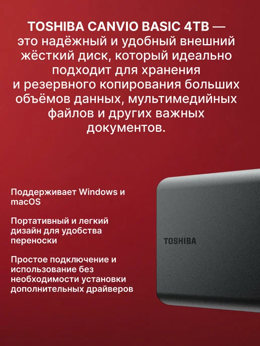Toshiba Внешний жесткий диск Canvio Basics 4 ТБ, HDD, Linux Windows, 4 ТБ, фото 2