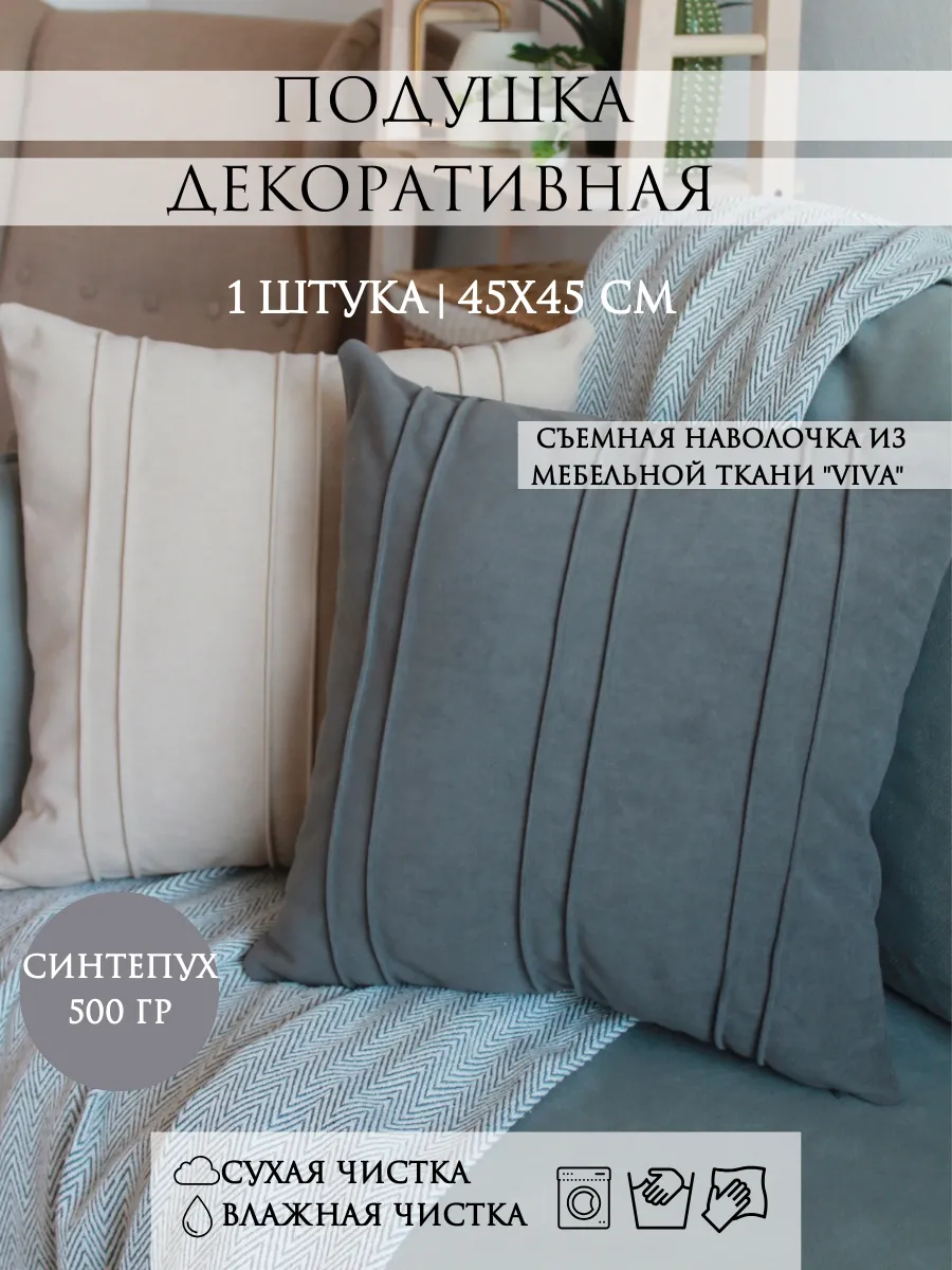 Подушка декоративная