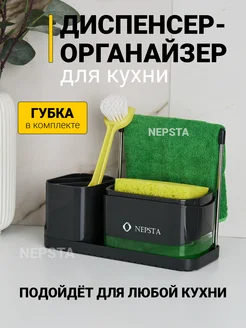 Кухонный диспенсер дозатор органайзер Nepsta 243687720 купить за 561 ₽ в интернет-магазине Wildberries