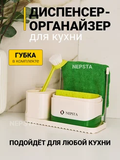 Кухонный диспенсер дозатор органайзер Nepsta 243687725 купить за 561 ₽ в интернет-магазине Wildberries