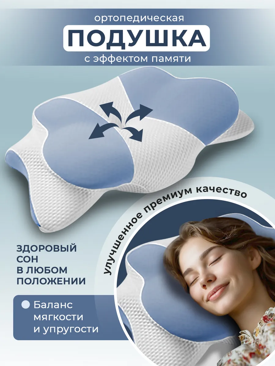 Ортопедическая подушка с...