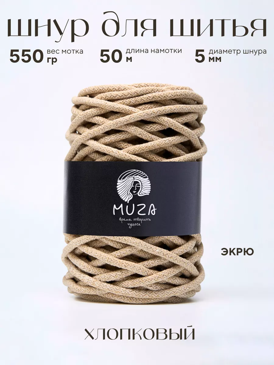 Шнур для шитья 5мм 50м с...