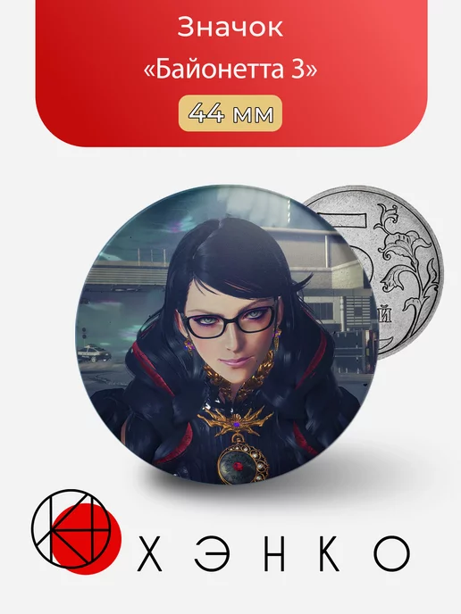 Байонетта из игры Байонетта 3