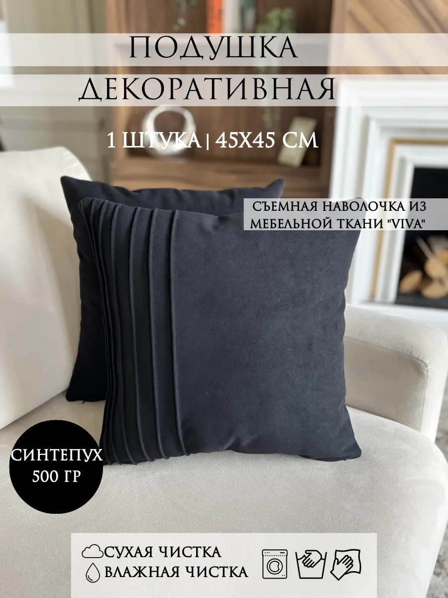 Подушка декоративная