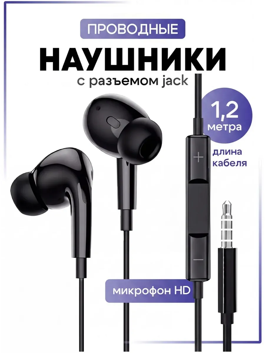 Вакуумные наушники Jack 3,5