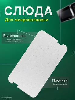 Слюда для микроволновки 130х72 мм