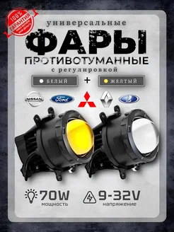 Светодиодные противотуманные фары 70W BI-LED линзы ZMB 243691152 купить за 2 983 ₽ в интернет-магазине Wildberries