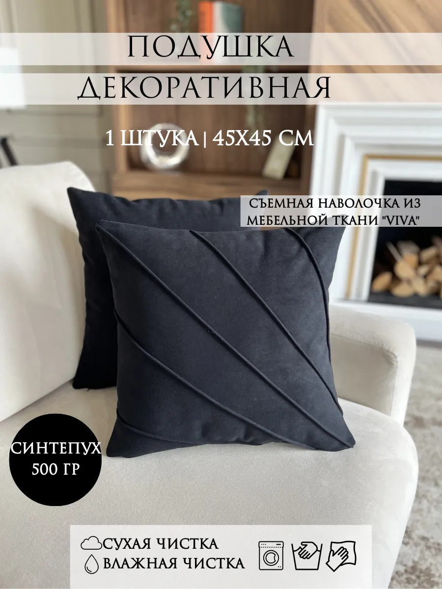 Подушка декоративная