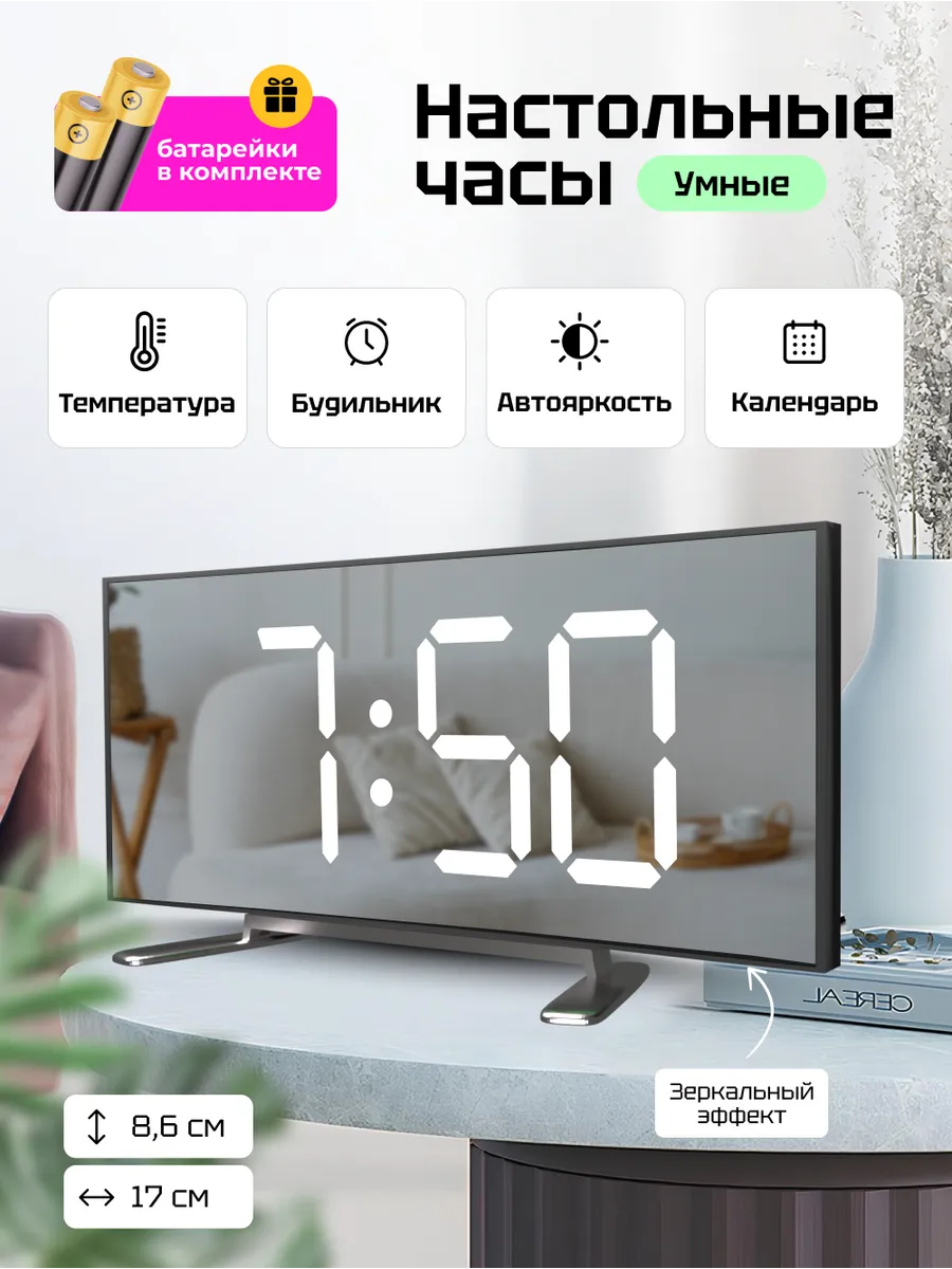 Часы настольные электронные на батарейках от сети ArtClock купить по цене 419 ₽ в интернет-магазине Wildberries | 243693068