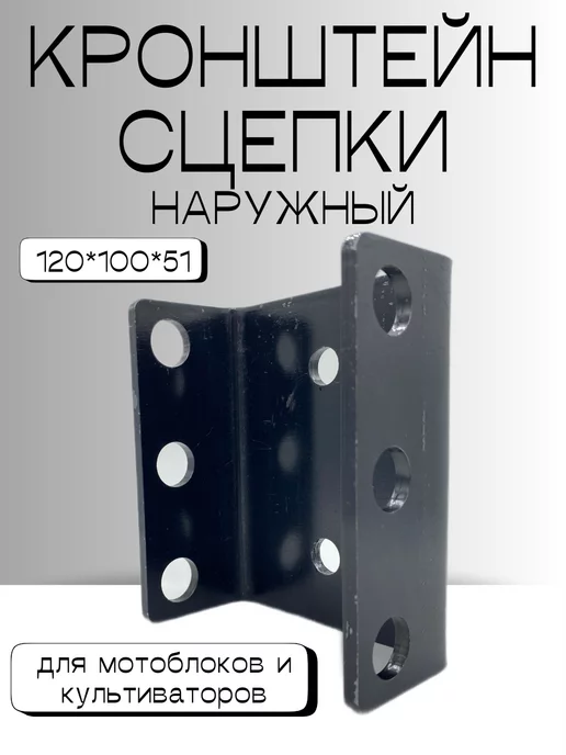 КПД Кронштейн сцепки наружный, вариант