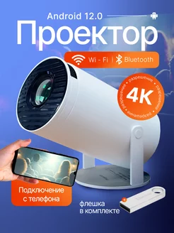 Проектор домашний кинотеатр Android Wi-Fi