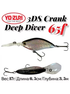 Воблер 3 D S CRANK DEEP DIVER 65 [F] Yo-Zuri 243693367 купить за 382 ₽ в интернет-магазине Wildberries