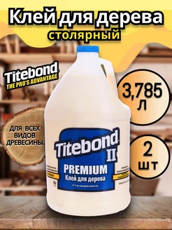 Столярный клей для дерева Тайтбонд Premium II 3,785 л 2шт Titebond 243694622 купить за 7 552 ₽ в интернет-магазине Wildberries