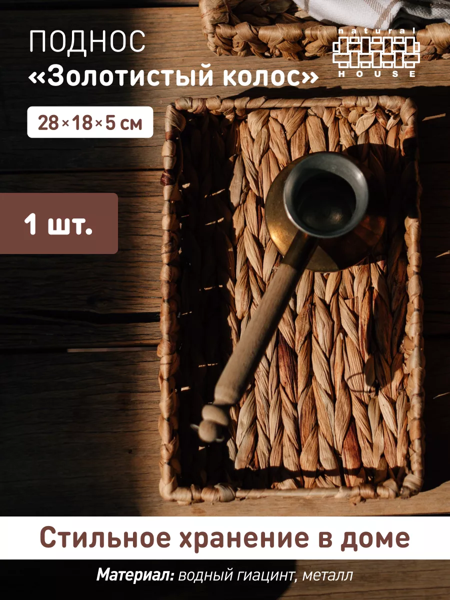 Поднос плетеный для...